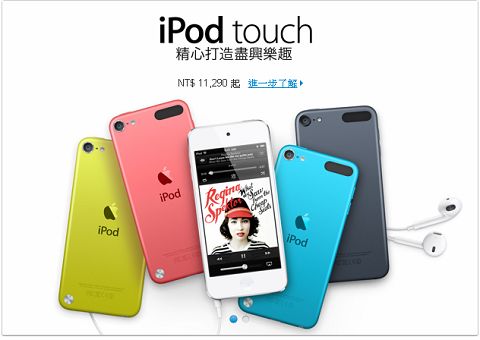 新款iPod Touch、iPod nano台灣售價出爐| iThome