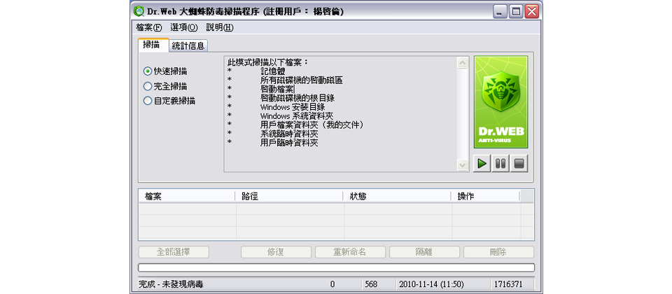 個人端防毒軟體｜Dr.Web Security Space Pro 6.0 將防護範圍從電腦延伸到智慧型手機 | iThome