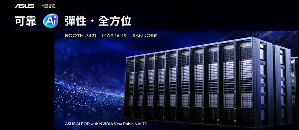 前進GTC！華碩次世代液冷解決方案助攻國網中心打造全台第一AI超級電腦
