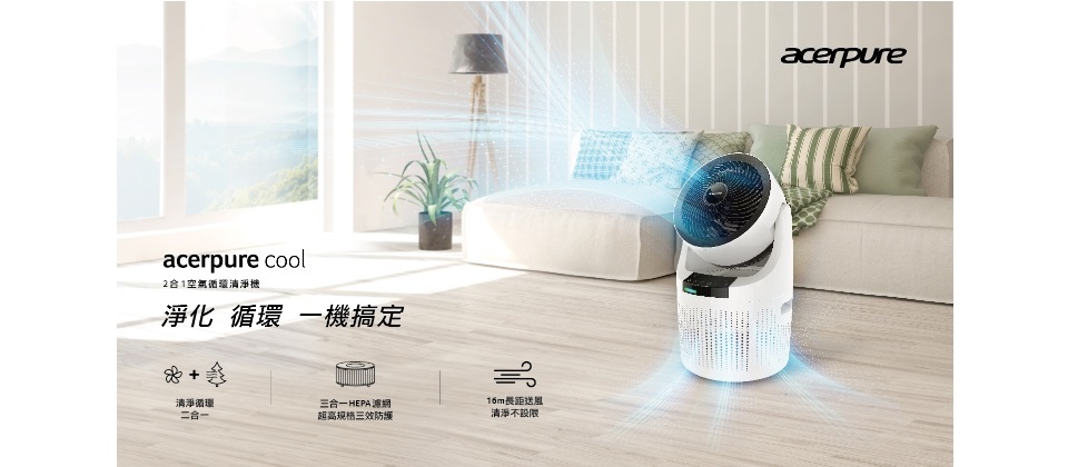 Acer旗下家電品牌acerpure 為您全方位守護居家環境指定熱銷家電優惠促銷 Ithome