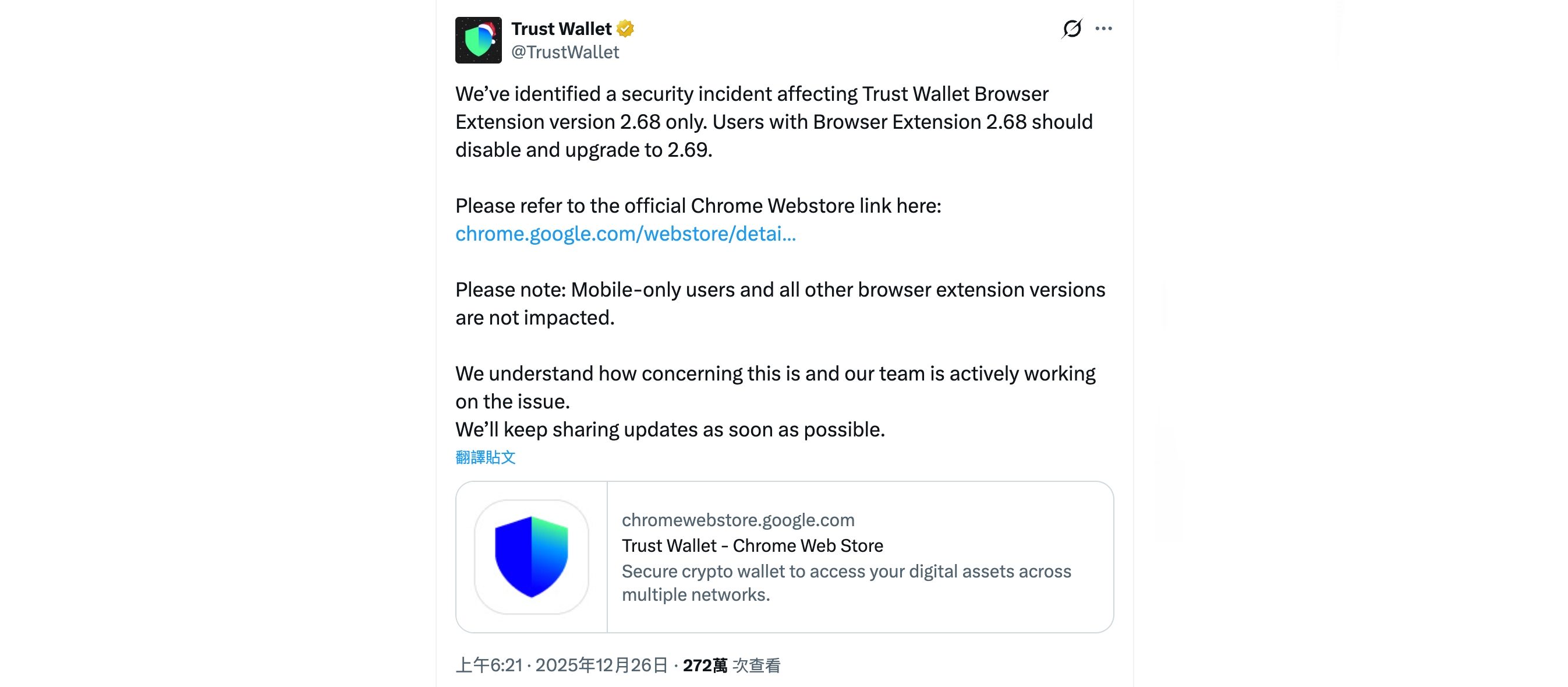 Chrome擴充套件Trust Wallet 2.68遭植入惡意程式碼，用戶約7百萬美元資產遭到洗劫| iThome