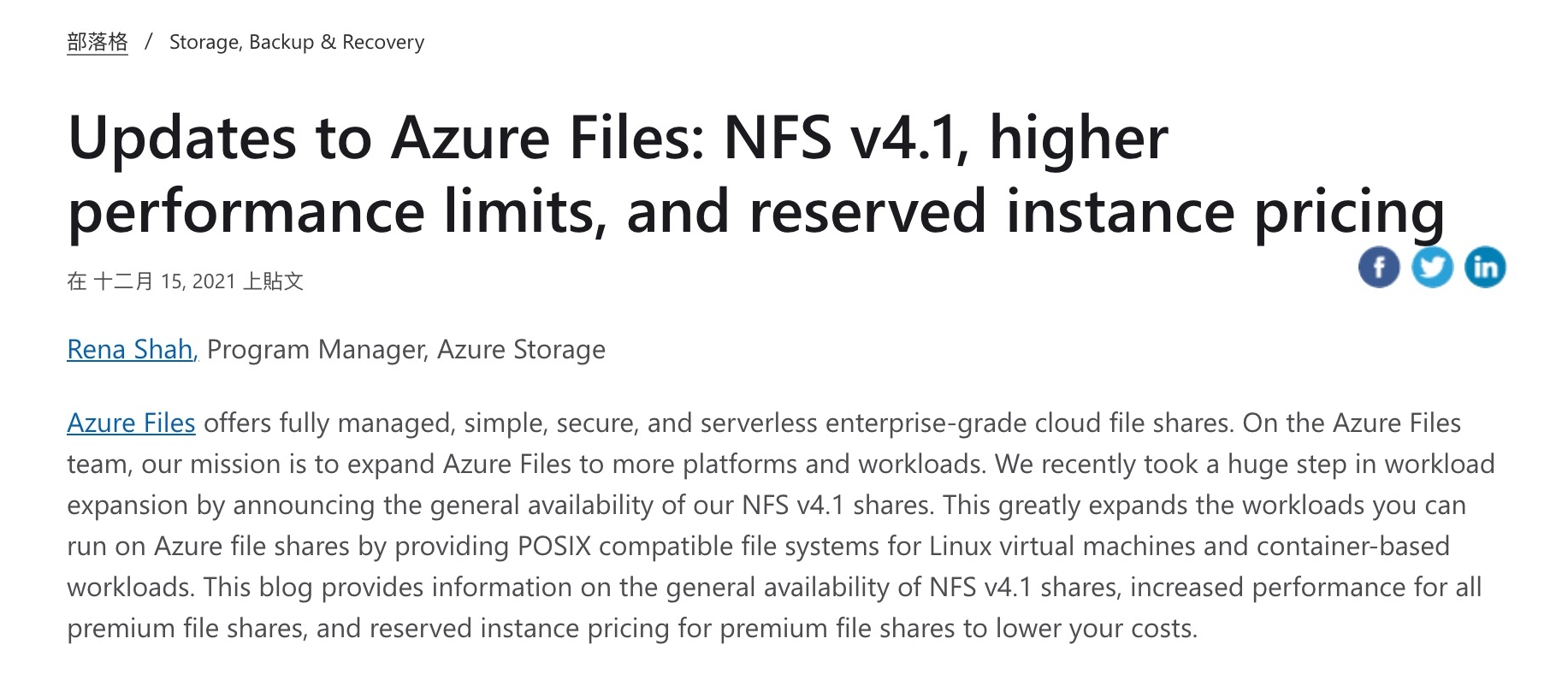 微軟更新Azure Files支援更高效率的網路檔案系統協定NFS v4.1 iThome
