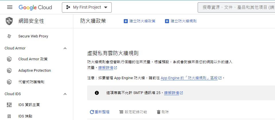 整合IPS技術，Google Cloud打造雲端原生的次世代防火牆