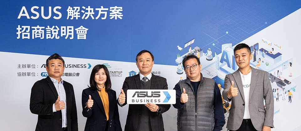 華碩號召百家ISV夥伴結盟 強化一站式商用解決方案布局