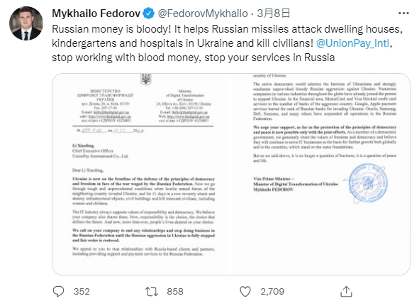 烏克蘭副總理暨科技轉型部長Fedorov，在Twitter上標註科技界各方企業和人士，呼籲他們一同抵制俄羅斯。
