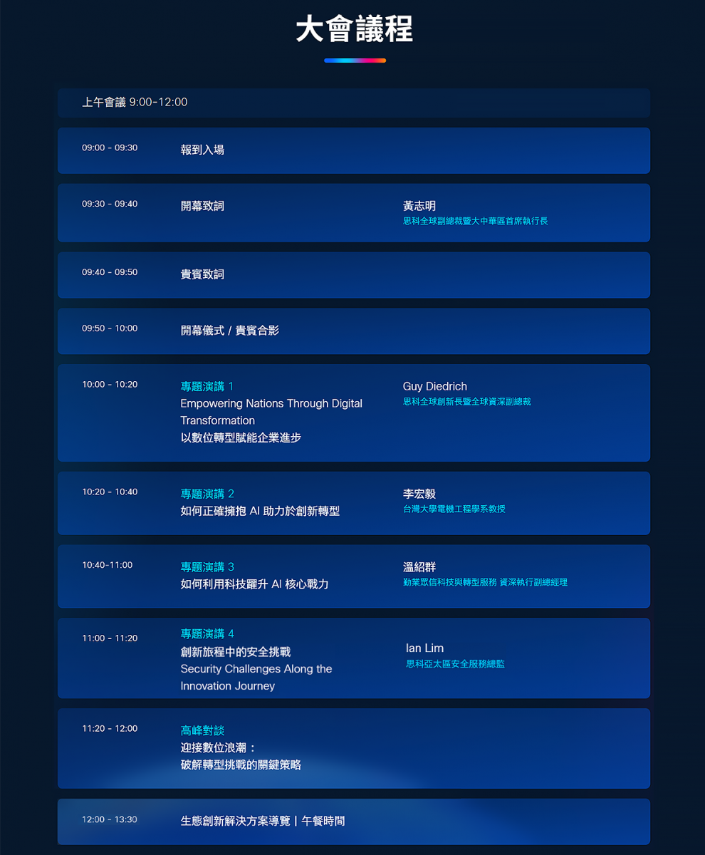 大會議程上午會議