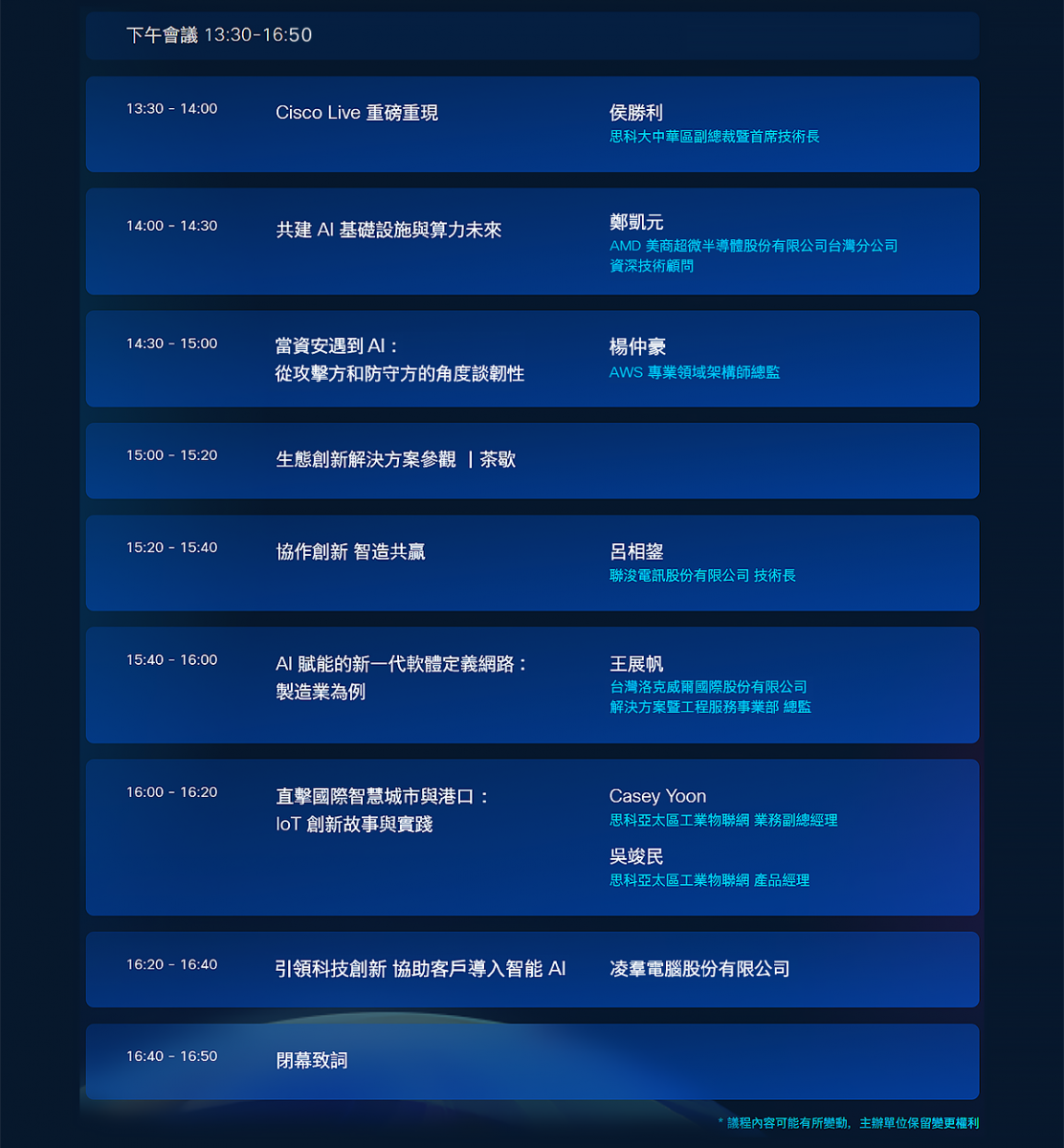 大會議程下午會議