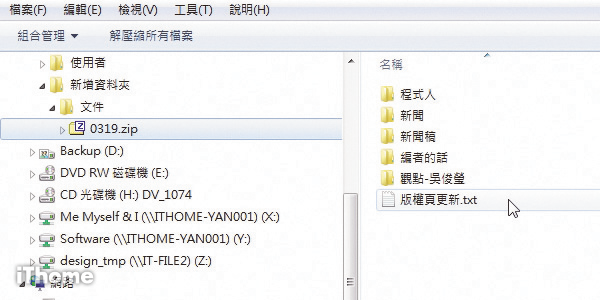 關於windows 7的 壓縮 功能 Ithome