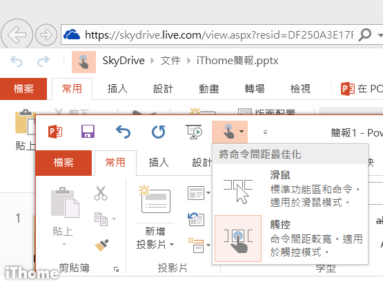 新一代Office十大特色(2) 觸控操作能力大幅強化 iThome