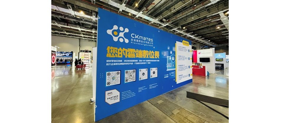 CKmates 在資安大會上提供多樣化的資安防護解決方案。(CKmates提供)