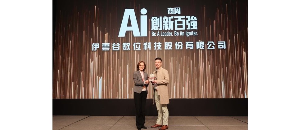 (圖一)伊雲谷數位科技榮獲商周 AI 創新百強「銀質獎」,由數位發展部主任秘書胡貝蒂(左)頒獎,策略長譚子聰(右)代表受獎。