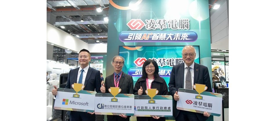 右起凌羣電腦劉瑞隆總經理、行政院人事行政總處人事資訊處莊素宜處長、數位發展部數位產業署林俊秀署長、台灣微軟公共業務事業群陳守正總經理