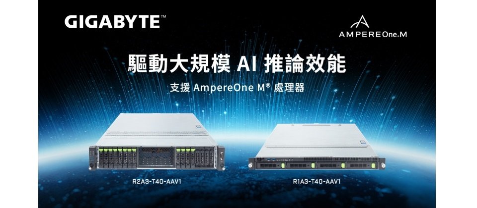 技鋼科技全球首發 AmpereOne® M 伺服器,R1A3-T40 與 R2A3-T40 正式亮相
