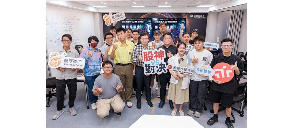 總成績排名前十名得獎隊伍於永豐「豐萃基地」參加實體競賽,挑戰AI模型的實戰能力。