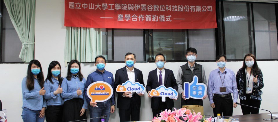 伊雲谷與國立中山大學推動產學合作,累積產業雲端資安人才能量