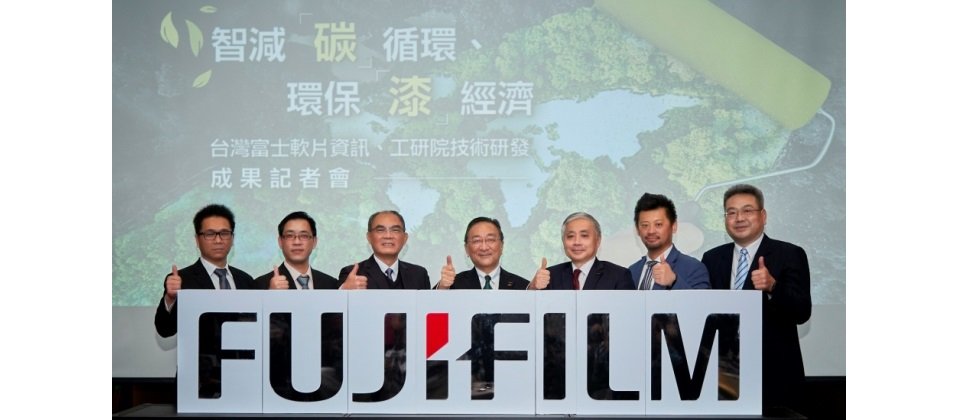 台灣富士軟片資訊與工研院舉辦《智減「碳」循環、環保「漆」經濟》技術研發成果記者會,將回收廢碳粉製成環保水性塗料的原料,對循環經濟做出貢獻。照片左起:工研院材化所應化組數位印刷材料研究室技術經理張嘉文博士、工研院材化所應化組數位印刷材料研究室經理莊文斌博士、工業技術研究院材料與化工研究所所長李宗銘博士、FUJIFILM Business Innovation執行董事友納睦樹、台灣富士軟片資訊董事長兼總經理勝田明典、台灣富士軟片資訊策略暨行銷本部長何建賓、台灣富士軟片資訊職業安全衛生部專案處長廖文鴻。