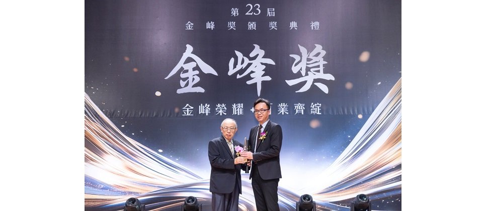第一線資訊科技台灣分公司負責人王希(右)接受金峰獎榮譽理事長紀俊臣先生(左)頒發獎項。