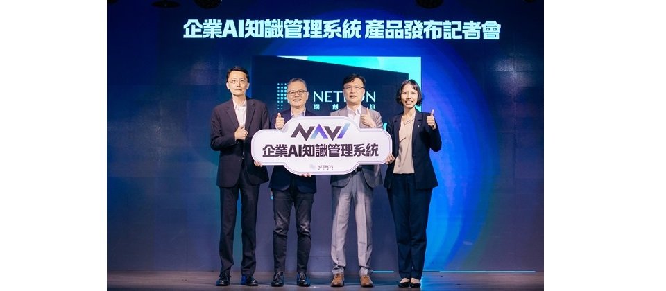 由左至右依序為網創資訊技術長 沈桂祥、AWS台灣暨香港總經理 王定愷、網創資訊執行長 李尚修、勤業眾信 風險諮詢部門 執行副總經理 許梅君。