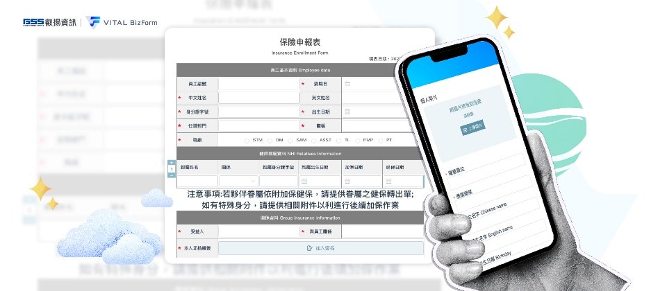 企業人資將數十張的紙本表單數位化,收集資料更便利,大大簡化流程、提升效率!