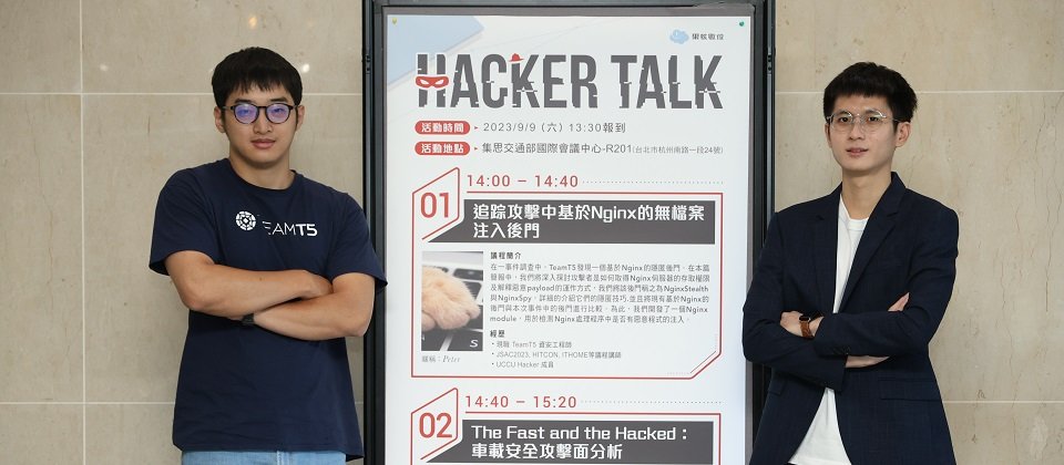 TeamT5 資安工程師 Peter Syu (左) 與奧義智慧資深資安研究員林殿智