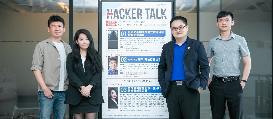 (左起) 趨勢科技全球消費市場開發暨行銷協理劉彥伯、勤業眾信聯合會計師事務所風險諮詢資深經理Chloe、調查局臺北市調處組長蘇文杰與調查局資安工作站調查官張君齊