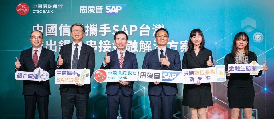 東捷資訊助力 SAP與中信銀行打造在地化銀企直連解決方案,圖為東捷資訊ERP整合規畫中心副總陳歆穎(右一)、SAP台灣總經理陳志惟(右三)、中信銀行總經理楊銘祥(左三)與貴賓合影