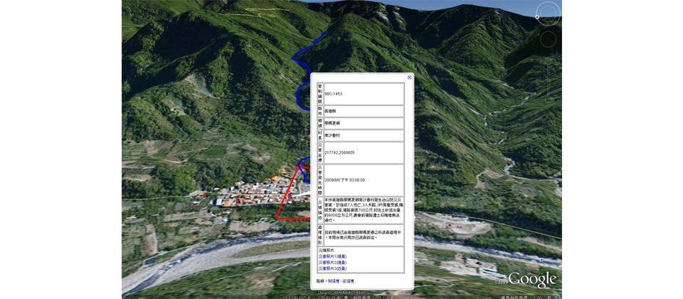 在「Google Earth 災情管理」中,只要懂得KML 的語法,即可在3D 的 臺灣地形圖中,套疊需要的資訊。以圖中的疊圖為例,藍色為可能發生 土石流的潛勢溪、紅色為需要疏散的範圍,而文字框為災區資訊。