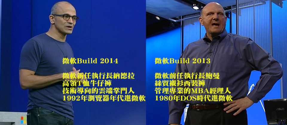 工程師背景的微軟新任執行長納德拉(Satya Nadella),展現出和前任執行長鮑曼(Steve Ballmer)截然不同的風格
