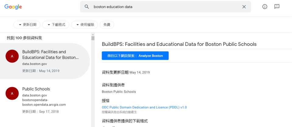 Dataset Search搜尋頁面示意圖