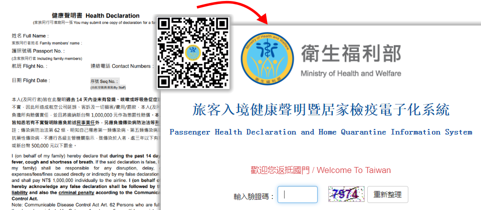 行政院資通安全處聯手衛福部,打造「旅客入境健康聲明暨居家檢疫電子化系統」(https://www.qrcode-cdc.tw/),現階段針對擁有台灣電信門號、且於中國/香港/澳門入境臺灣的旅客,可在回國前或班機抵台後,直接線上填寫健康聲明資料,取代紙本人工審核作業,加快政府檢疫作業及旅客通關速度。