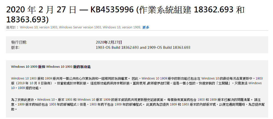 Windows 10 1903 1909更新又有問題 無法開機 Sign Tool掛掉 Bsod Ithome