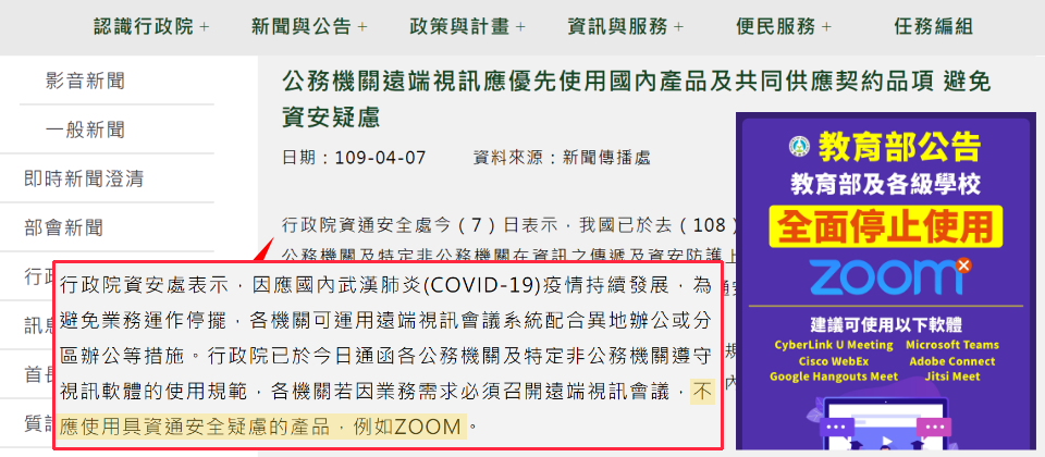 對於Zoom的資安疑慮問題,行政院資通安全處表示,公務機關與特定非公務機關應禁用Zoom,對此教育部也緊急通知各級學校全面停用,建議改用CyberLink U Meeting、Microsoft Teams、Cisco WebEx、Adobe Connect、Google Meet,以及開源的Jitsi Meet等軟體。