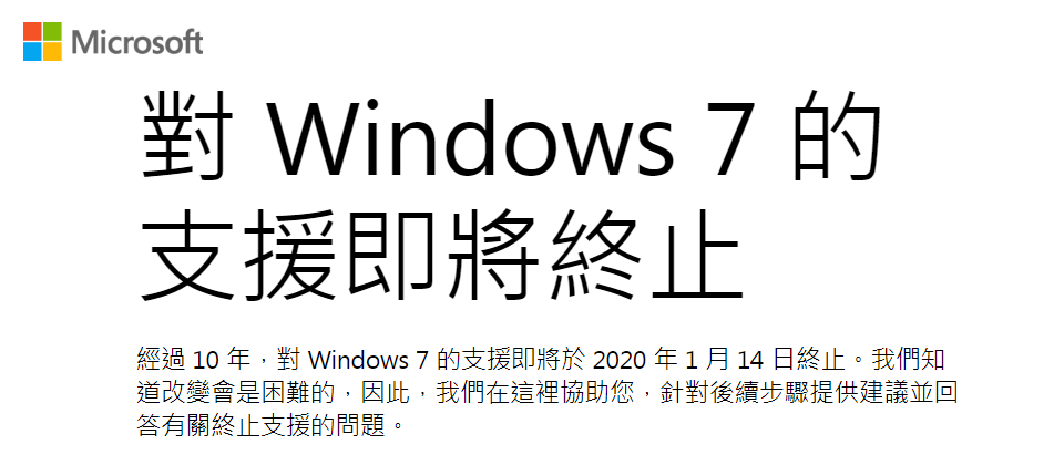 Windows 7中止支援通知已開始釋出 Ithome