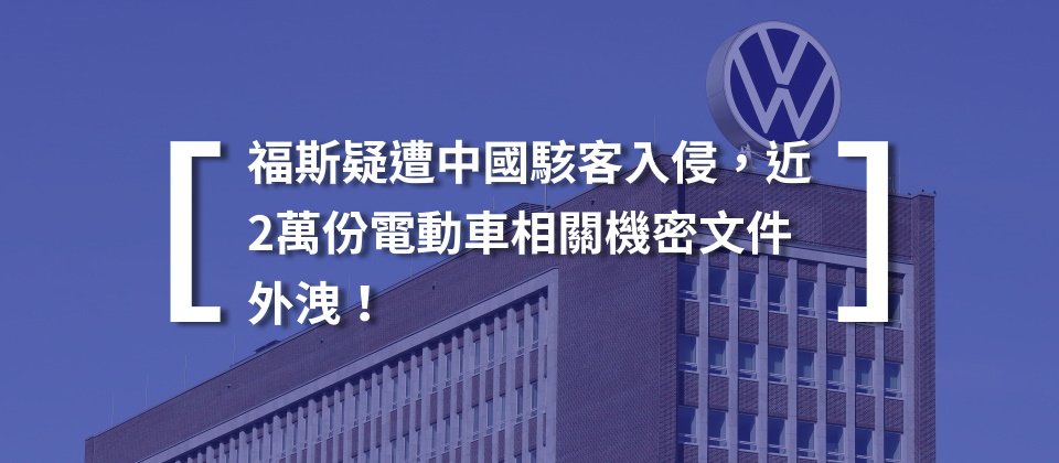 背景圖片來源/Volkswagen AG