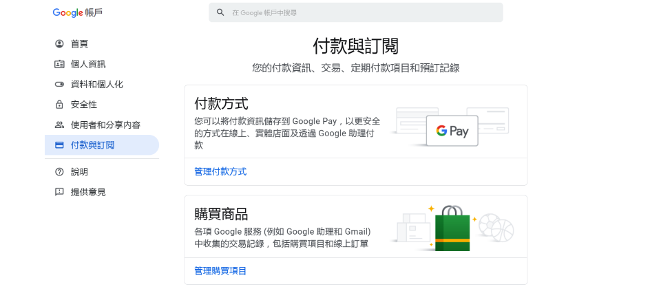 要删除Google透过扫瞄Gmail纪录到的用户网购清单资讯,用户必须逐条点入清单中的购物项目按下「移除购物交易」。但是按下去后,使用者会被带到Gmail信箱中的原始信件处,他必须删掉信件才能删除Google帐号中的纪录。