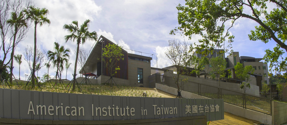 示意圖:美國在臺協會,圖片來源:AIT