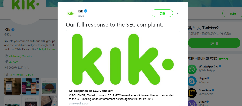 針對美國證券交易委員會SEC指控Kik進行ICO活動前,並未向SEC官方註冊,違反證券法,Kik也對此發表聲明,認為加密貨幣融資不在證券法管轄範圍。翻攝自:https://twitter.com/Kik/status/1136047417831448576