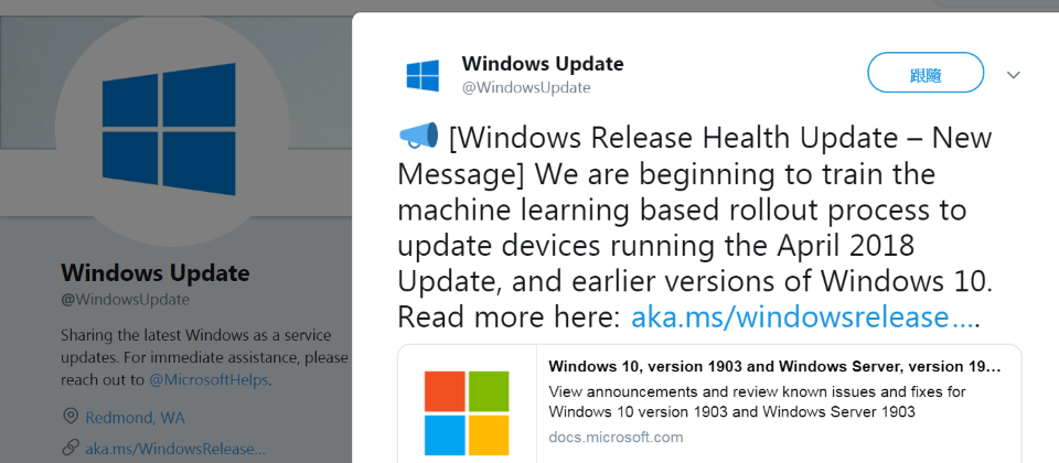 圖片來源:翻攝自https://twitter.com/WindowsUpdate/status/1141125011115134976