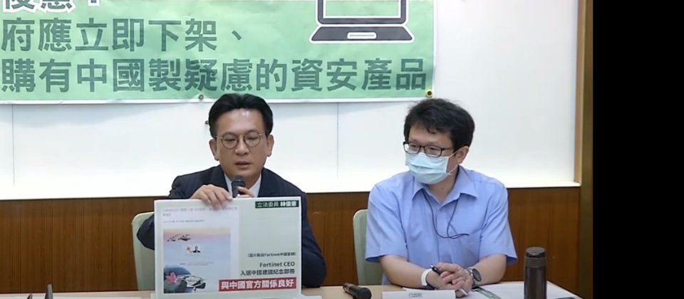 對於立委林俊憲(圖左)踢爆Fortinet產品是中國製造一事,行政院資通安全處處長簡宏偉(圖右)表示,政府共同供應契約不允許產品貼牌行為,也排除中國製產品,資安處也會清查各機關產品,並發布資安疑慮產品訊息。如果相關資安產品未達汰換年限,則會要求該類產品不要在公務環境中使用。圖片翻攝自公視新聞網,<傳Fortinet具中國背景 政府機關已採購5億元設備 20200617公視中晝新聞>,https://www.youtube.com/watch?time_continue=74&v=hpd992joC1o&feature=emb_logo