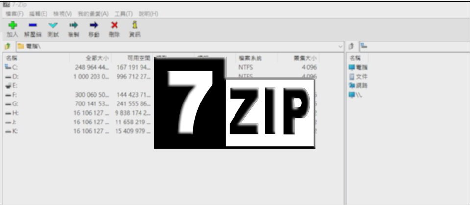 7-Zip 22出爐，新增對Windows安全功能Zone.Id的支援| IThome