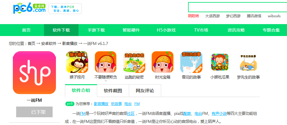 遭中國官方下架的影音播放軟體一說FM示意圖(http://www.pc6.com/az/644793.html)