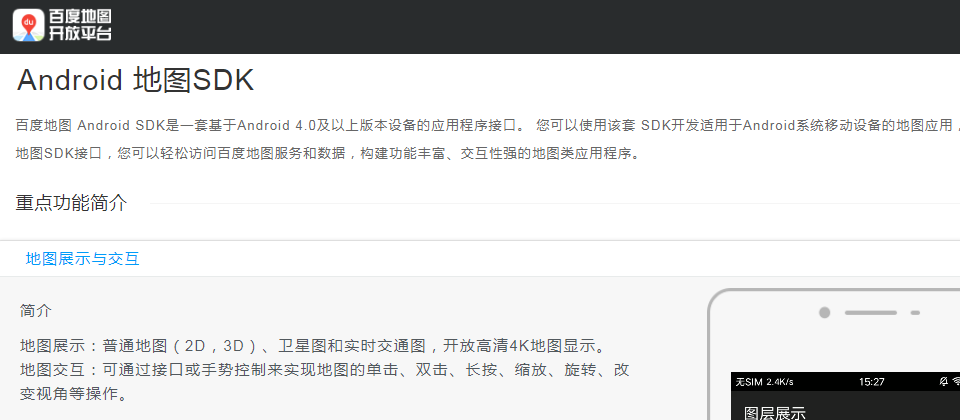 由百度與Salmonads所建立的第三方函式庫,利用SD卡作為掩飾,當一個程式讀取了手機的IMEI,就會將它儲存在SD卡上,以利另一個無法讀取IMEI的程式存取。(圖為柏克萊大學國際電腦科學研究所<50 Ways to Leak Your Data>報告中提及的Baidu Maps SDK)
