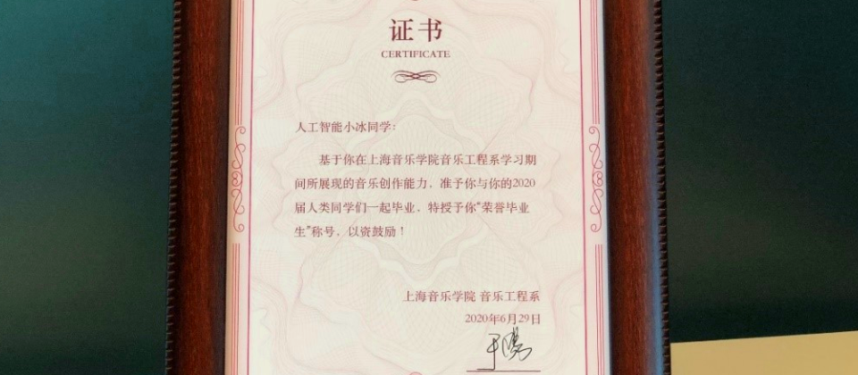 微軟展示小冰今年取得上海音樂学院音樂工程系的畢業證書。(圖片來源/微軟)
