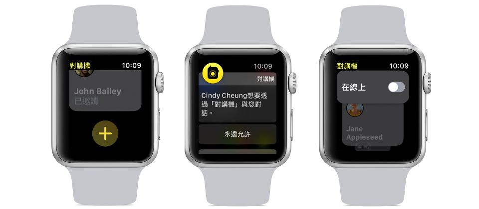 Apple Watch的Walkie Talkie(對講機)app示意圖(圖片來源/蘋果)