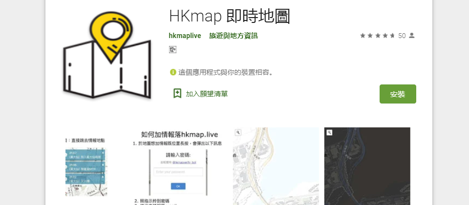 Google Play上的HKmap即時地圖