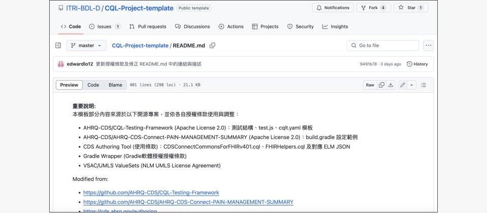 臺灣醫療資訊標準大平臺已移除了爭議CQL專案的連結,工研院承包單位也在4月27日,補正了爭議CQL專案的相關授權使用要求,參考來源來自多個不同開源專案,各自的授權條款也略有不同,這個專案至少涉及了四種。
