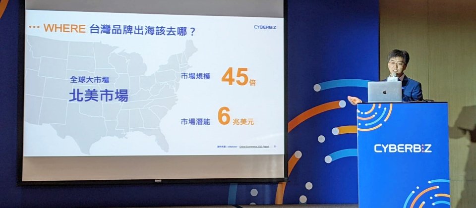 Cyberbiz創辦人暨執行長蘇基明指出,首站選擇北美來提供跨境開店服務,是看中了北美具有龐大的市場潛力。