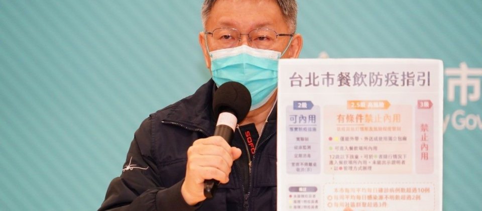 臺北市長柯文哲公布餐飲業最新防疫指引。