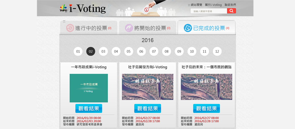 臺北市從去年開始試辦i-Voting網路投票,期望落實「開放政府、全民參與」的施政理念。從去年試行至今,已舉辦將近10場i-Voting網路投票活動,不過至今多數議題仍屬於民意調查或政策宣導,與市民權益有切身關係的議題,如社子島開發等,仍算少數。圖片來源/臺北市資訊局