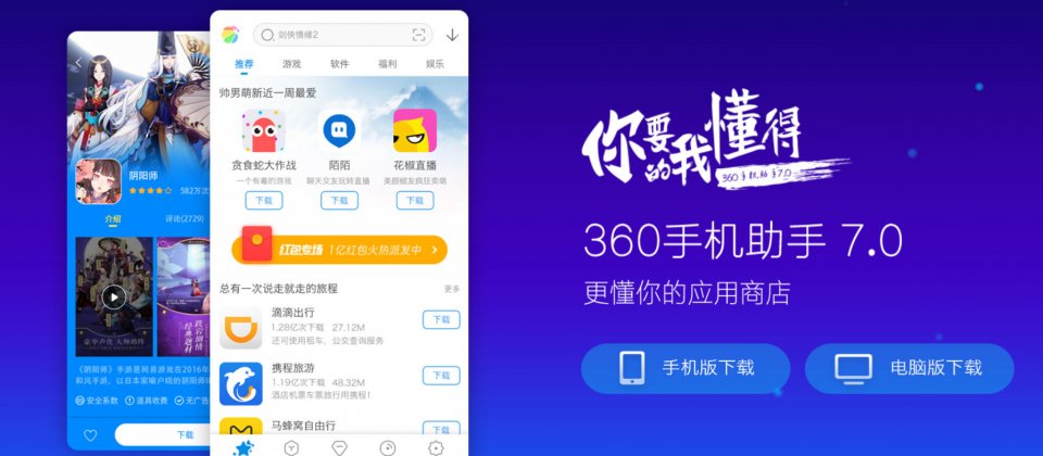 由於Google Play在中國遭封鎖,中國第三方的程式商店叢生,衍生App上架把關不嚴、惡意程式散佈等問題。圖為360手機助手。(示意圖,與新聞事件無關)